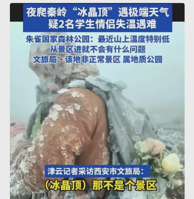 冻死在山上被找到时双眼圆睁坚信人定胜天ayx爱游戏app后续！西安情侣深夜