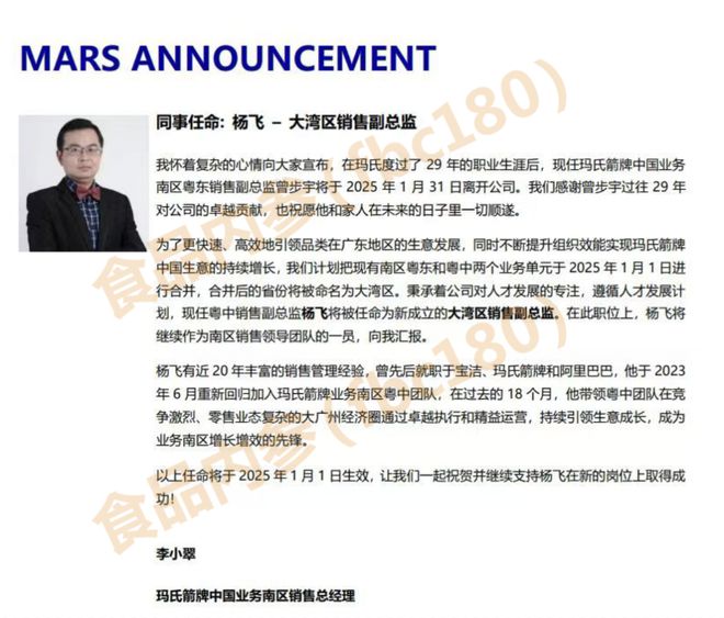 年“最敬业”箭牌人正式离开玛氏百亿箭牌何以跌落神坛？ayx爱游戏app体育独家丨从大区被降到区域后29(图1)