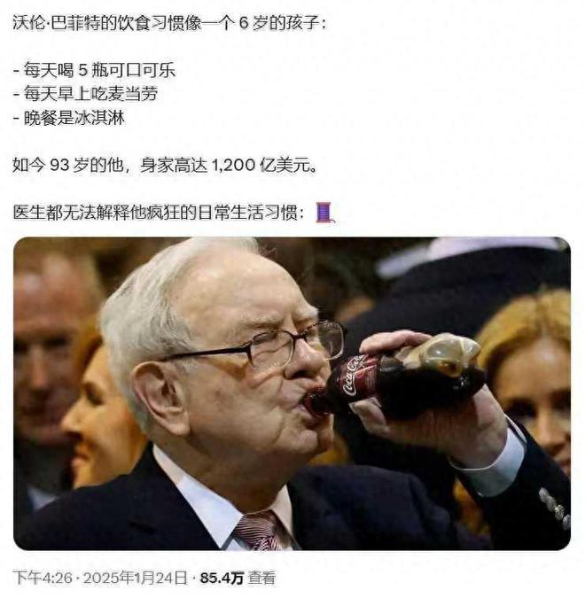 早麦当劳晚冰淇淋说要像6岁小孩一样吃爱游戏爱体育网传巴菲特每天5瓶可乐(图2)