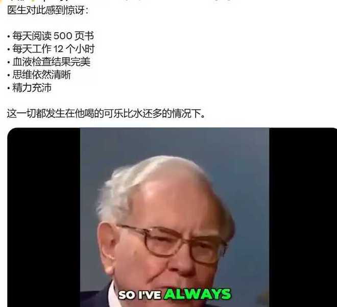 早麦当劳晚冰淇淋说要像6岁小孩一样吃爱游戏爱体育网传巴菲特每天5瓶可乐(图3)