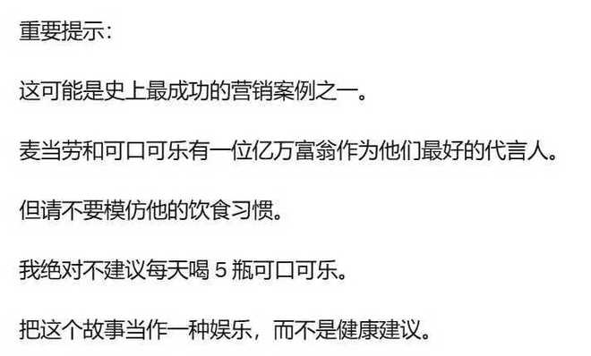 早麦当劳晚冰淇淋说要像6岁小孩一样吃爱游戏爱体育网传巴菲特每天5瓶可乐(图4)