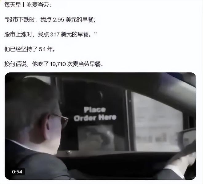 早麦当劳晚冰淇淋说要像6岁小孩一样吃爱游戏爱体育网传巴菲特每天5瓶可乐(图6)