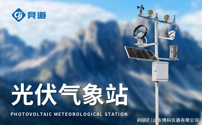 测仪：如何通过精准数据提升发电量ayx爱游戏app光伏电站环境检(图2)