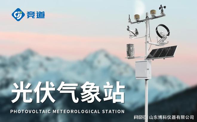 测仪：如何通过精准数据提升发电量ayx爱游戏app光伏电站环境检