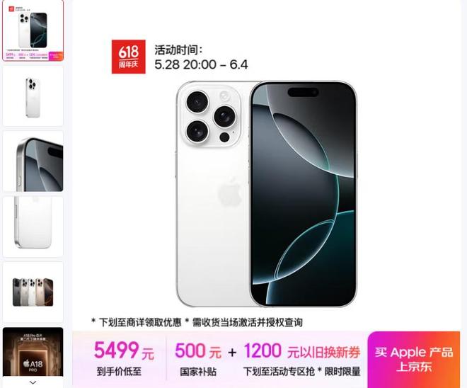 6 Pro成618最大赢家无情降价重回销量榜首爱游戏app体育4999元！iPhone 1(图6)