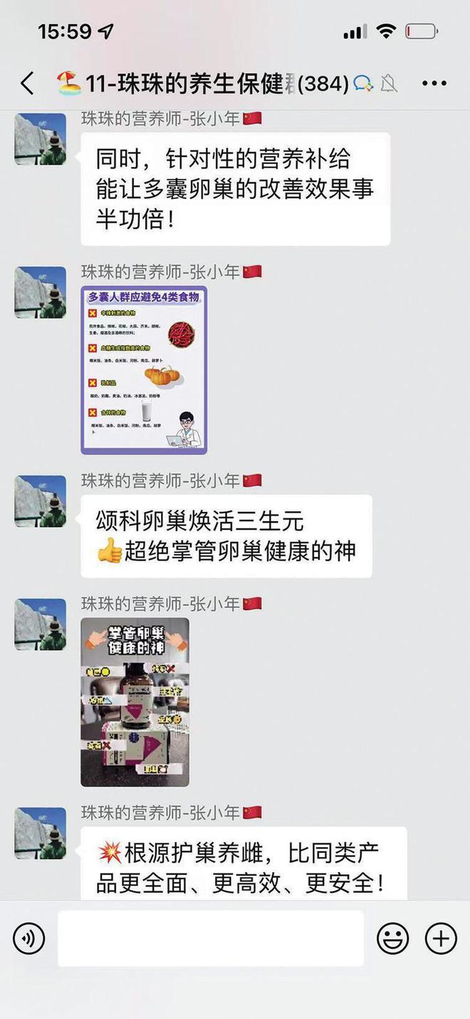 保健品违规私域营销调查爱游戏ayx网站跨境(图1)